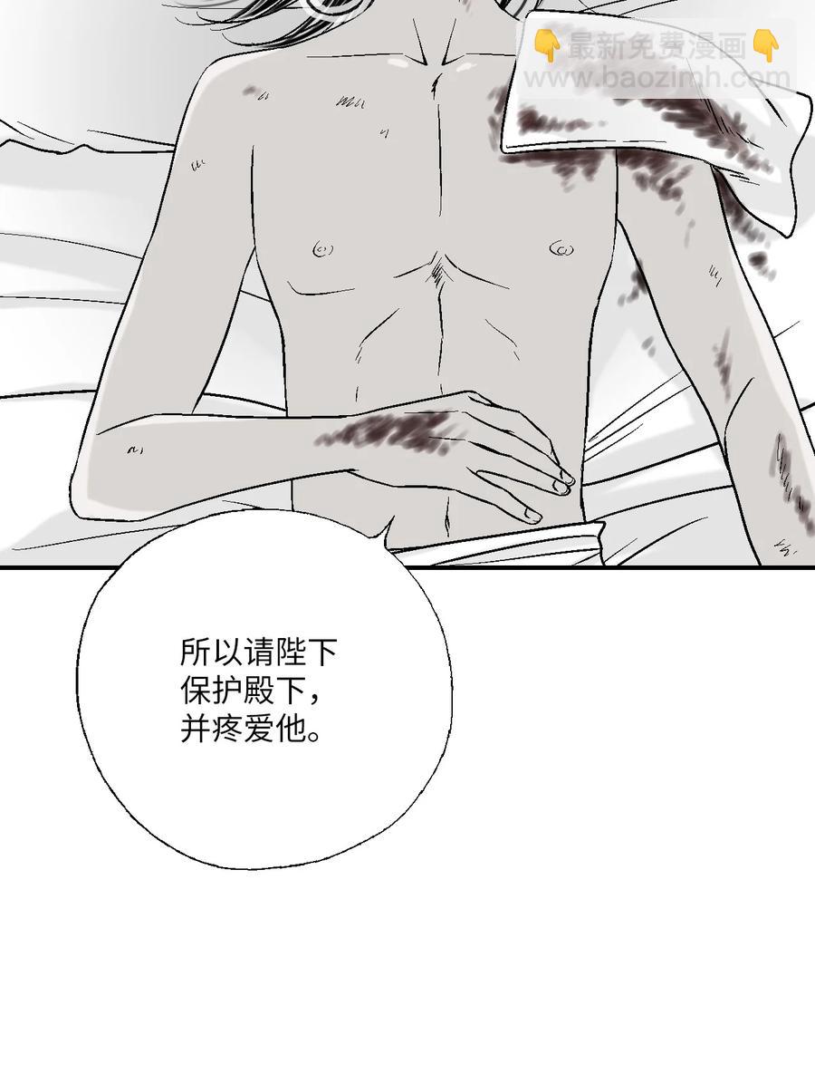 《花雨谣》71 陈傲的心 第35页