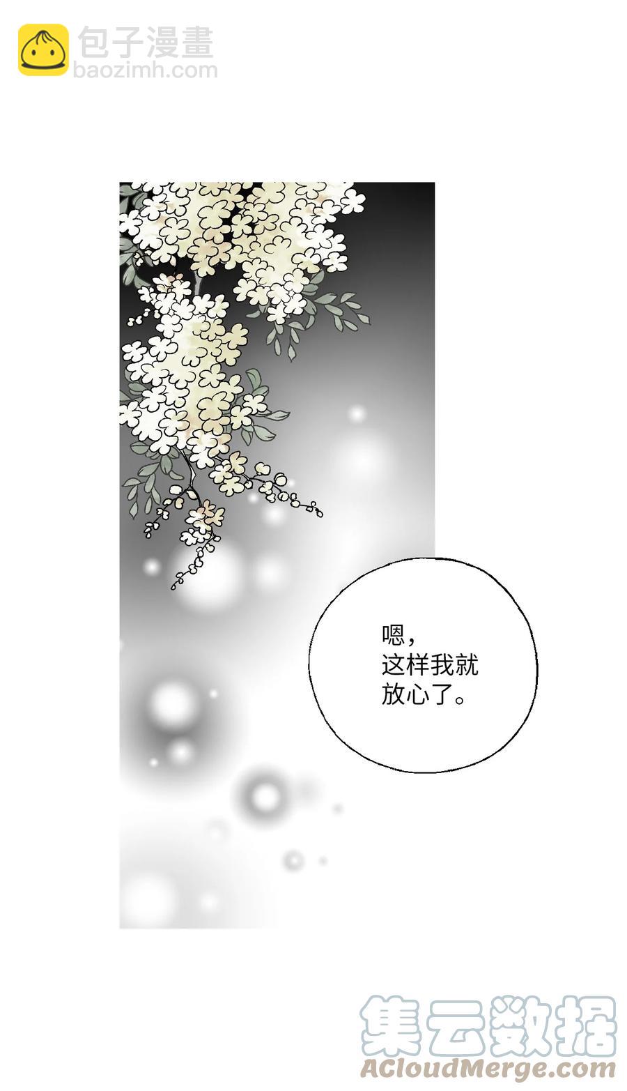 《花雨谣》71 陈傲的心 第37页