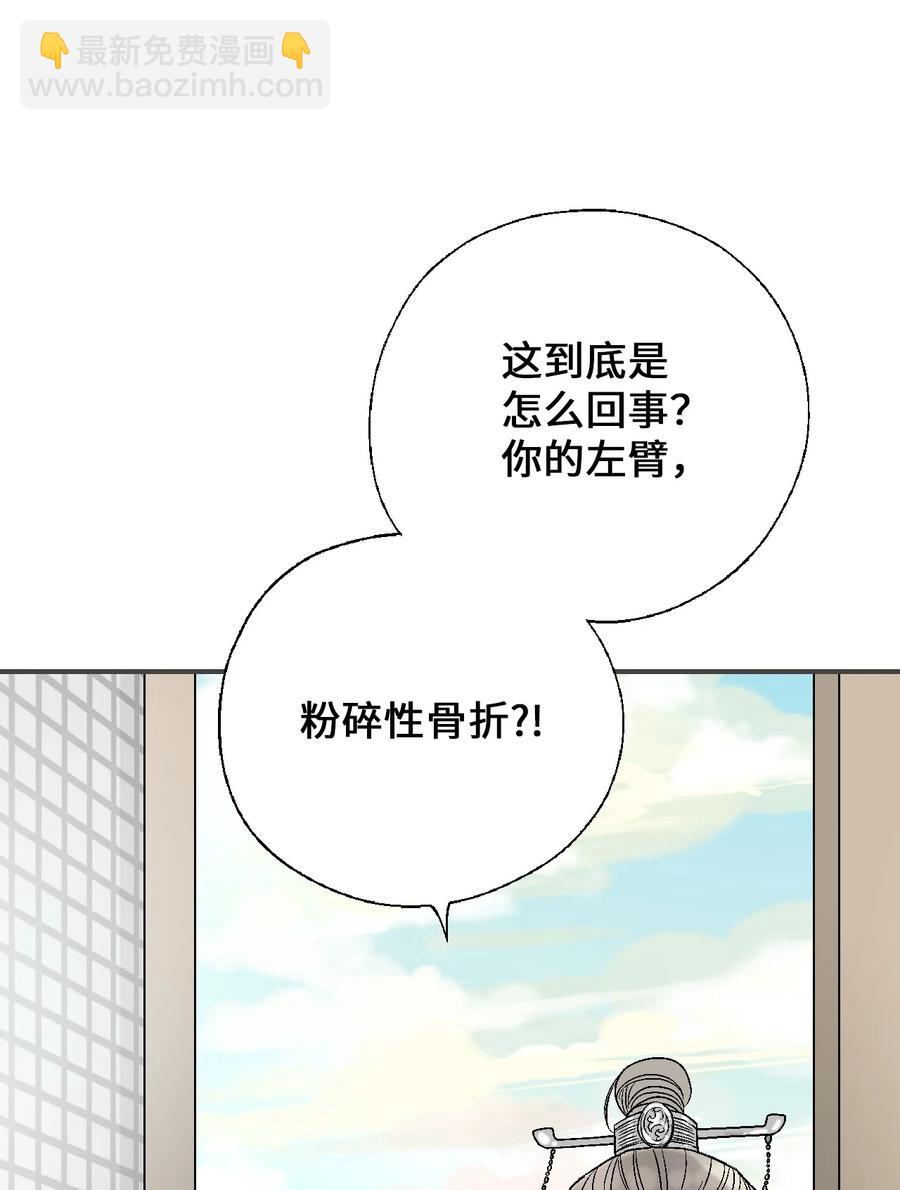 《花雨谣》71 陈傲的心 第3页