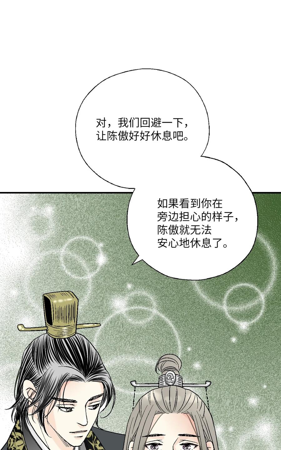 《花雨谣》71 陈傲的心 第42页