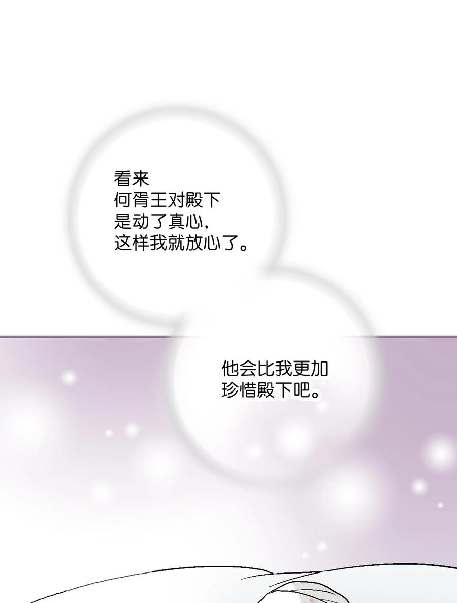 《花雨谣》71 陈傲的心 第48页