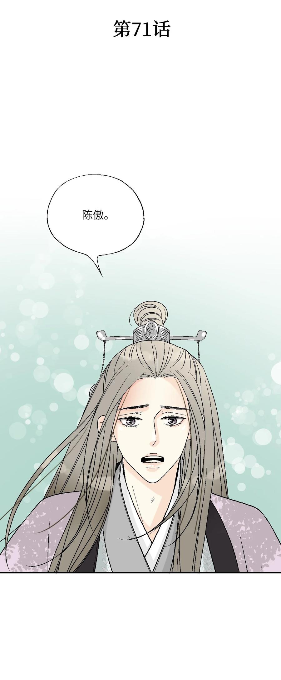 《花雨谣》71 陈傲的心 第6页