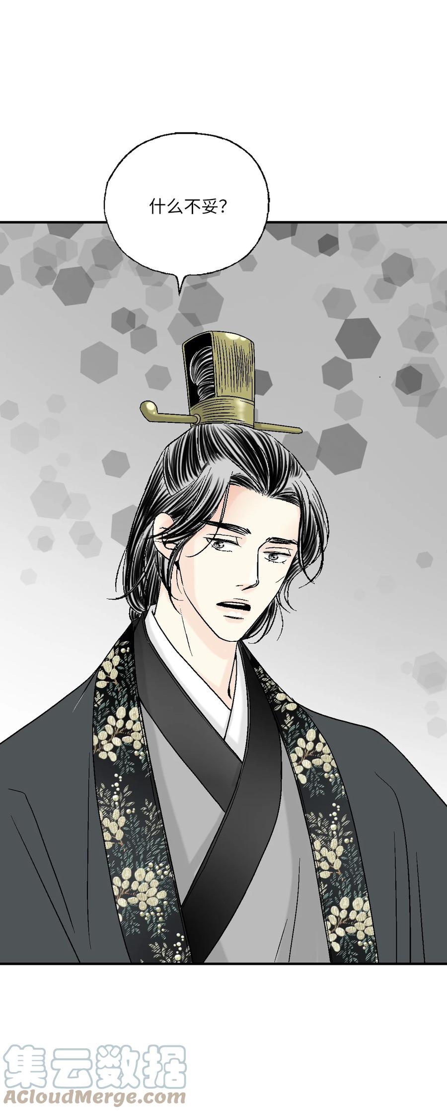 《花雨谣》72 陛下许诺 第10页