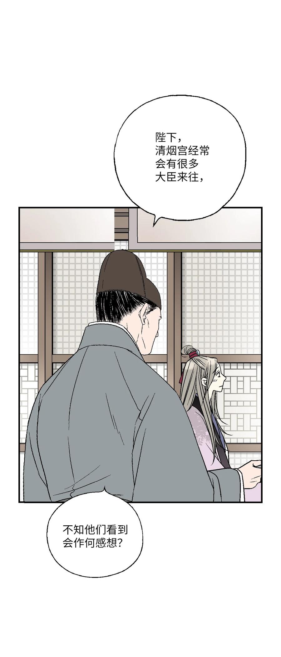 《花雨谣》72 陛下许诺 第11页