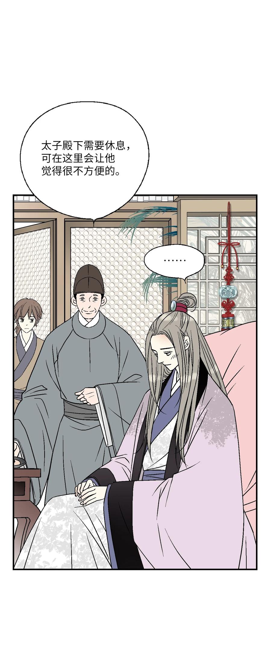 《花雨谣》72 陛下许诺 第15页