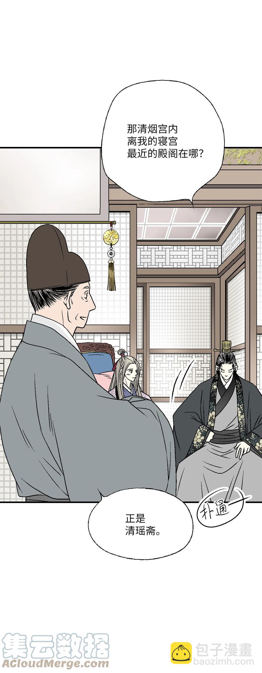 《花雨谣》72 陛下许诺 第16页