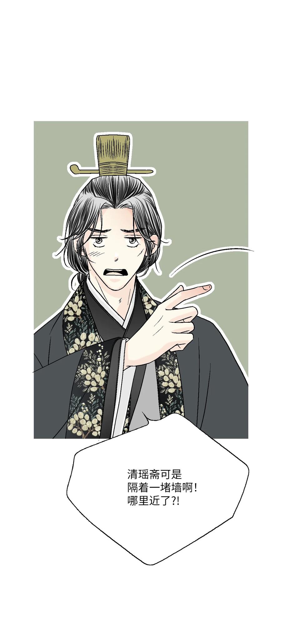 《花雨谣》72 陛下许诺 第17页
