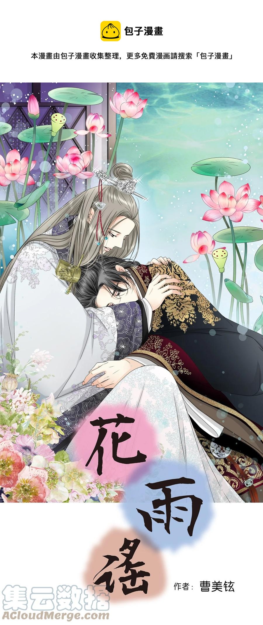 《花雨谣》72 陛下许诺 第1页