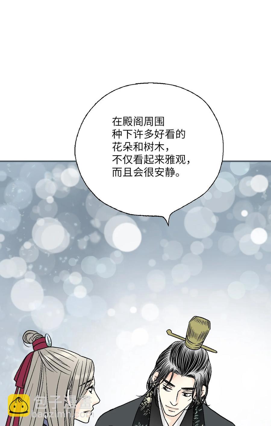 《花雨谣》72 陛下许诺 第21页