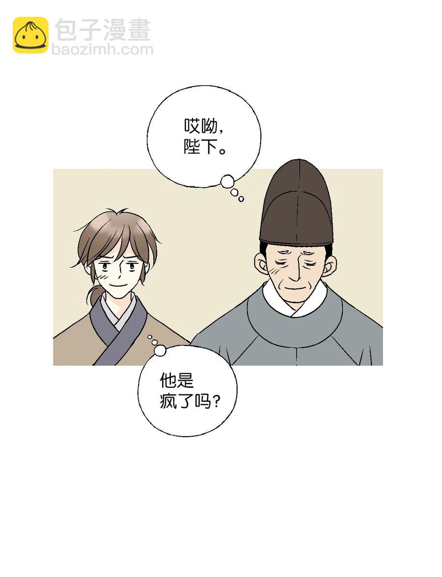 《花雨谣》72 陛下许诺 第23页