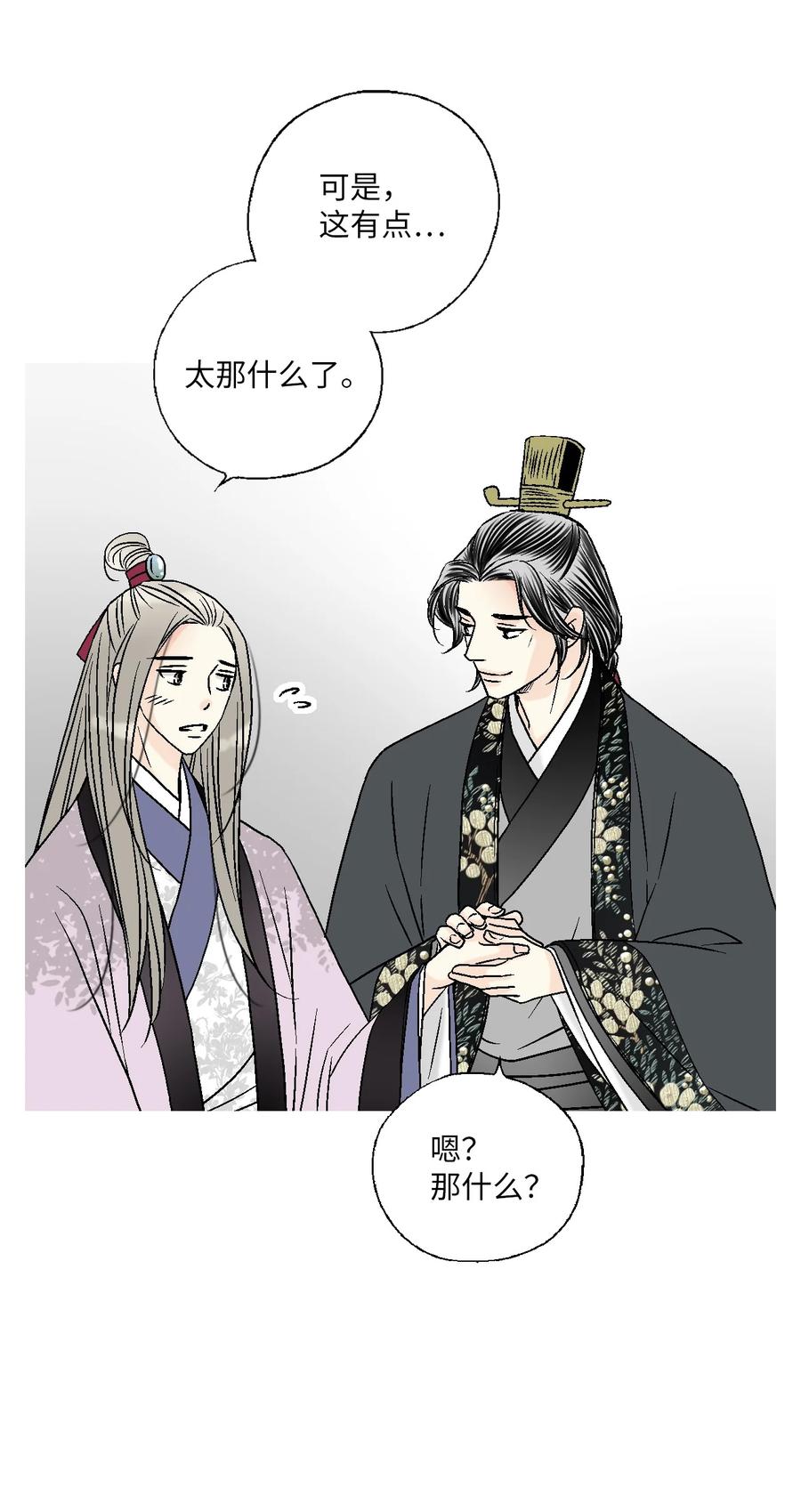 《花雨谣》72 陛下许诺 第24页