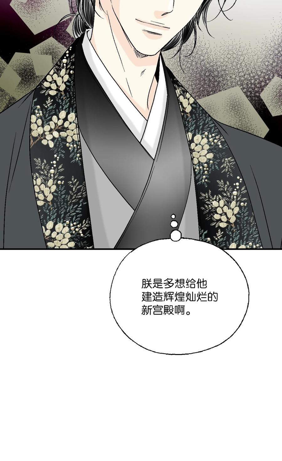 《花雨谣》72 陛下许诺 第26页