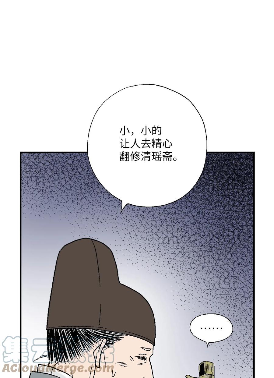 《花雨谣》72 陛下许诺 第28页