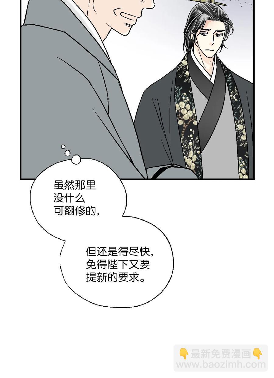 《花雨谣》72 陛下许诺 第29页