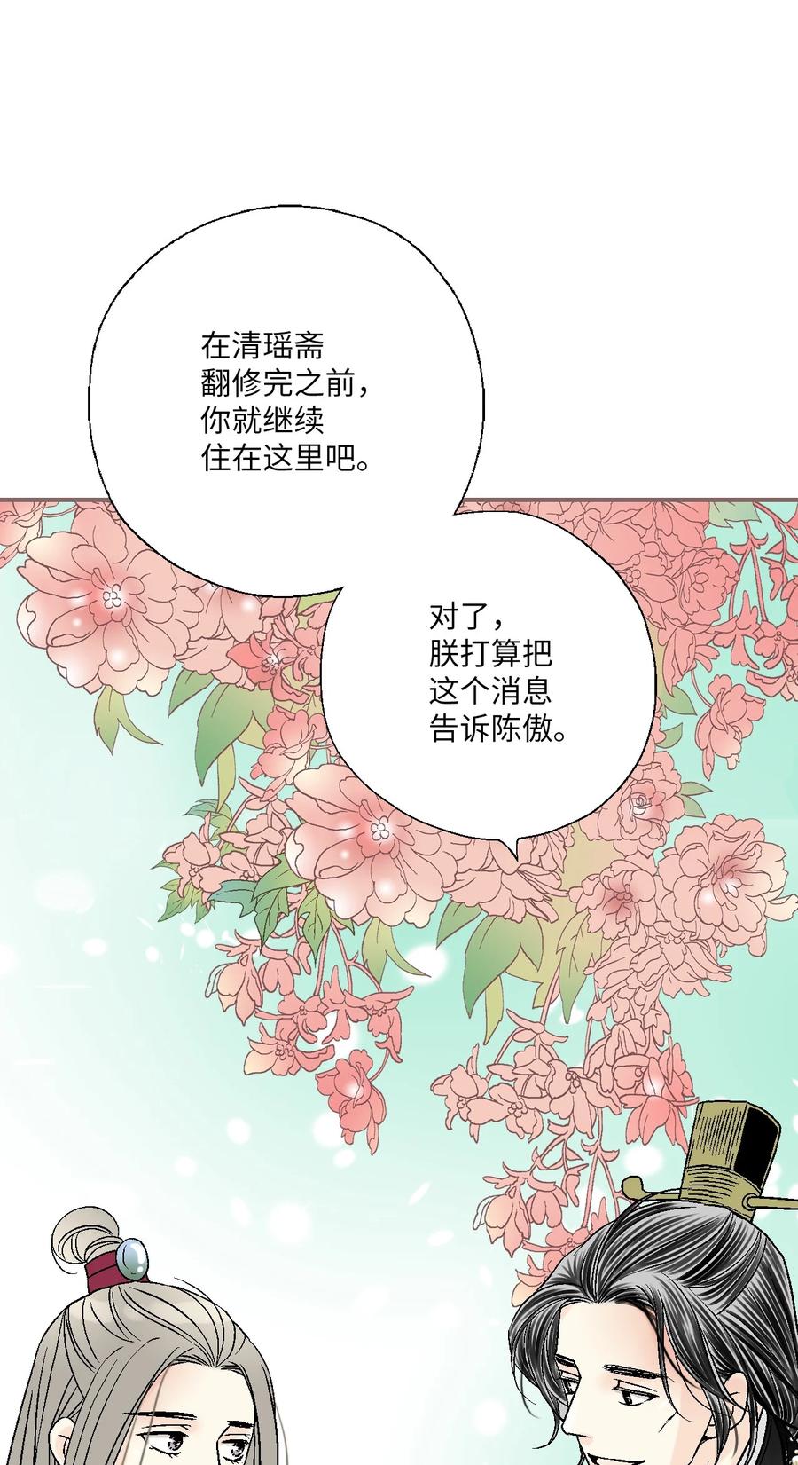 《花雨谣》72 陛下许诺 第30页
