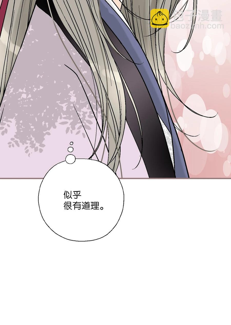 《花雨谣》72 陛下许诺 第33页