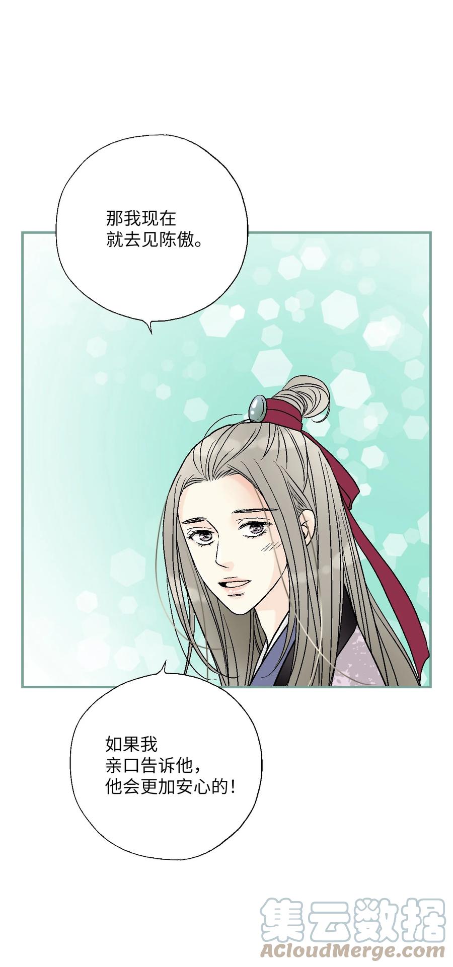 《花雨谣》72 陛下许诺 第34页