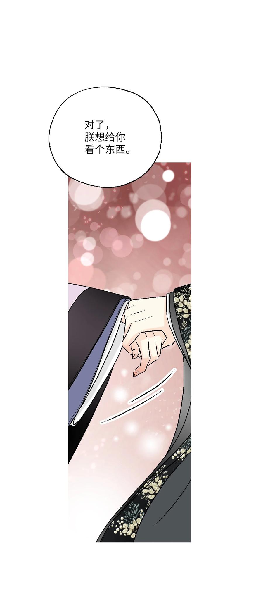 《花雨谣》72 陛下许诺 第39页