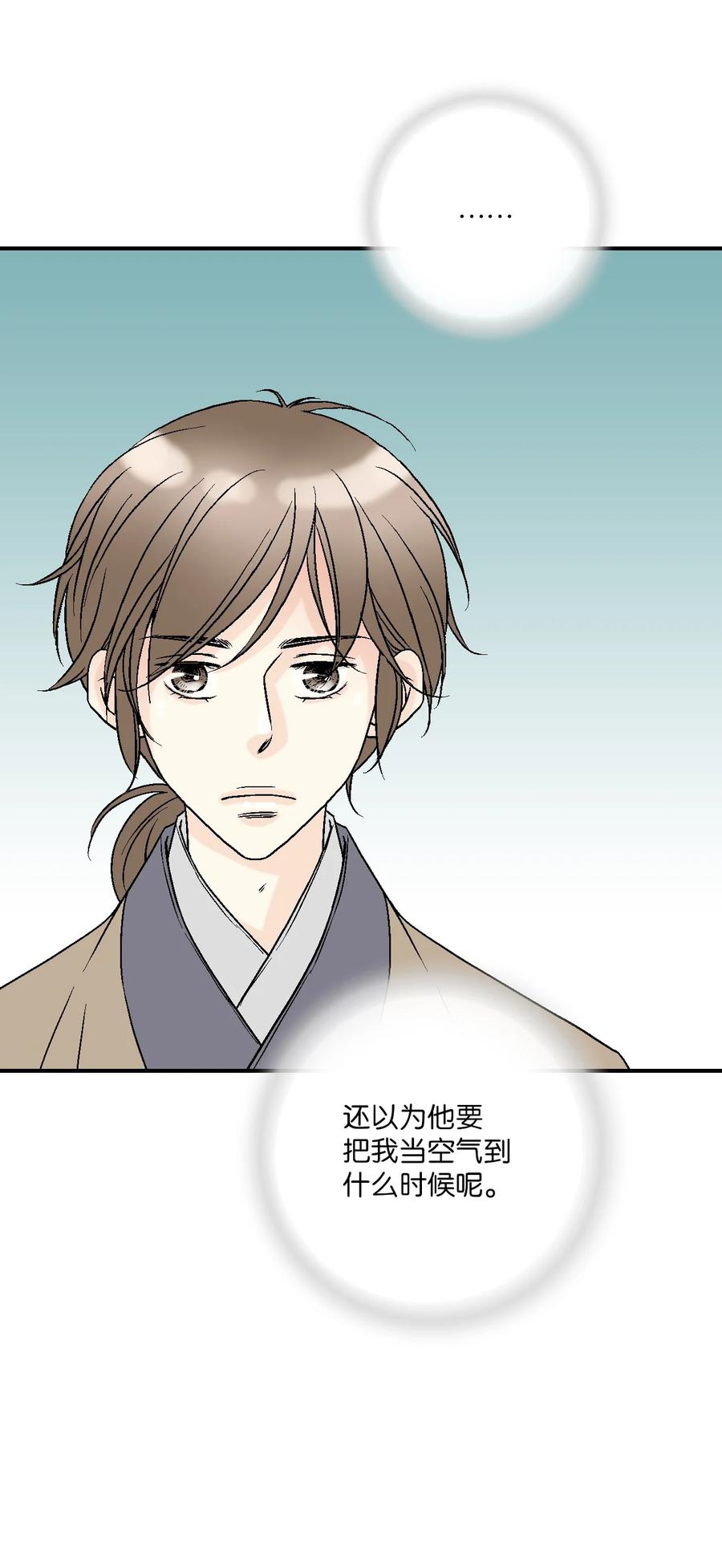 《花雨谣》72 陛下许诺 第44页