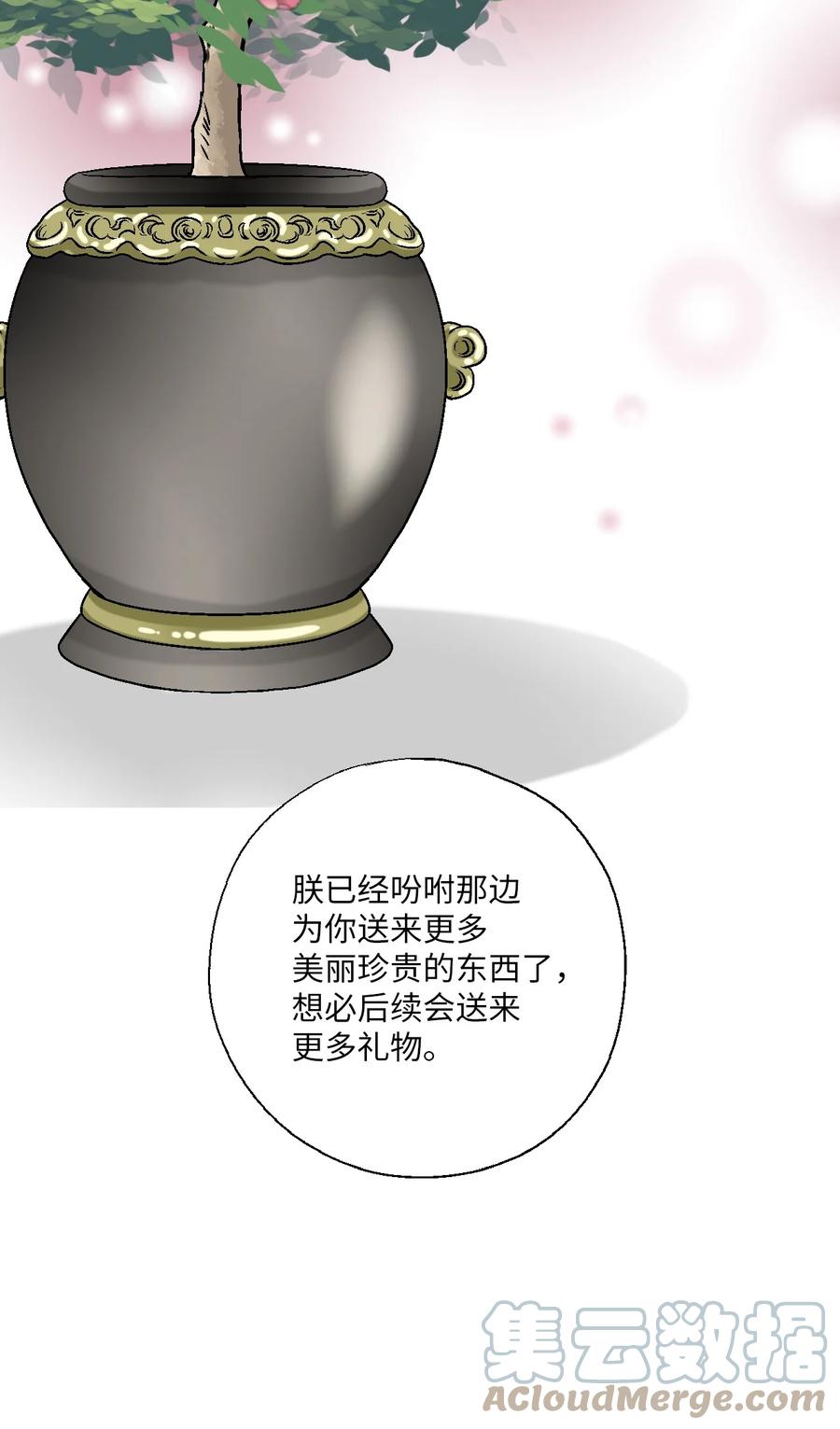 《花雨谣》72 陛下许诺 第46页
