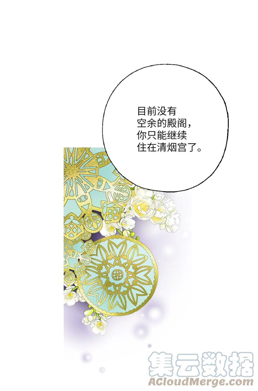 《花雨谣》72 陛下许诺 第4页