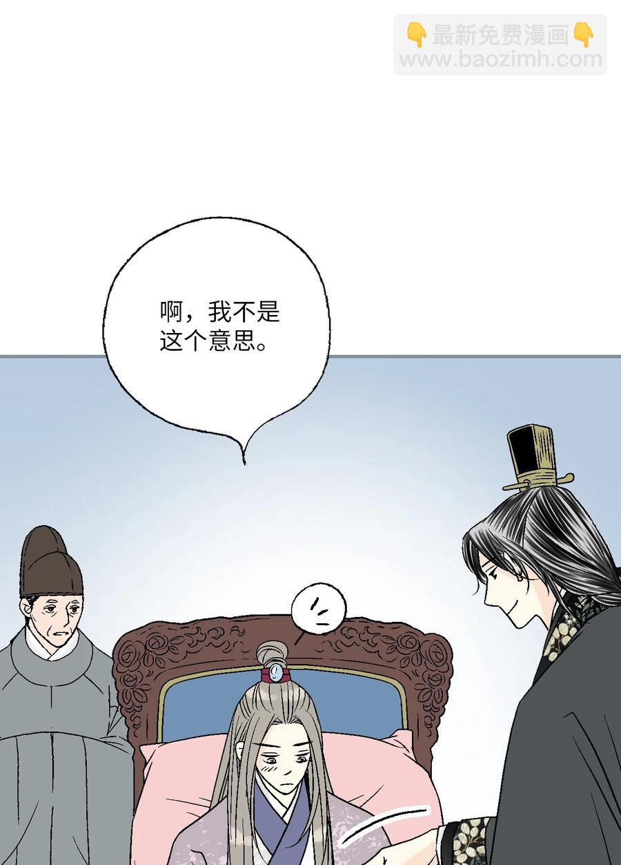 《花雨谣》72 陛下许诺 第6页
