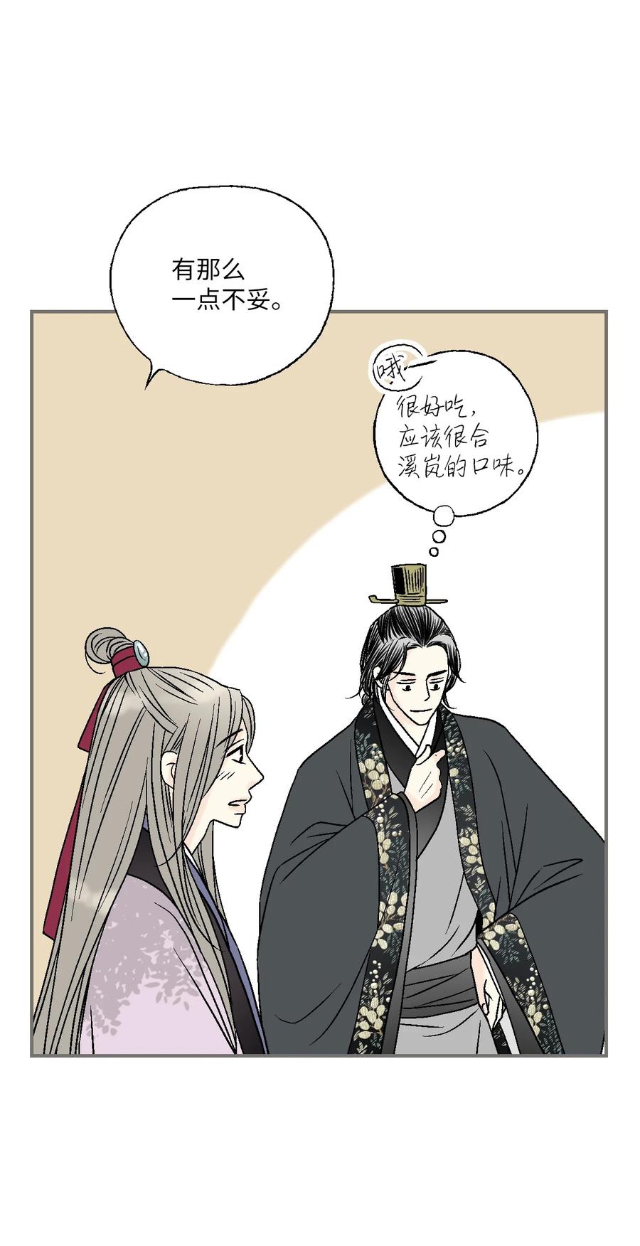《花雨谣》72 陛下许诺 第9页