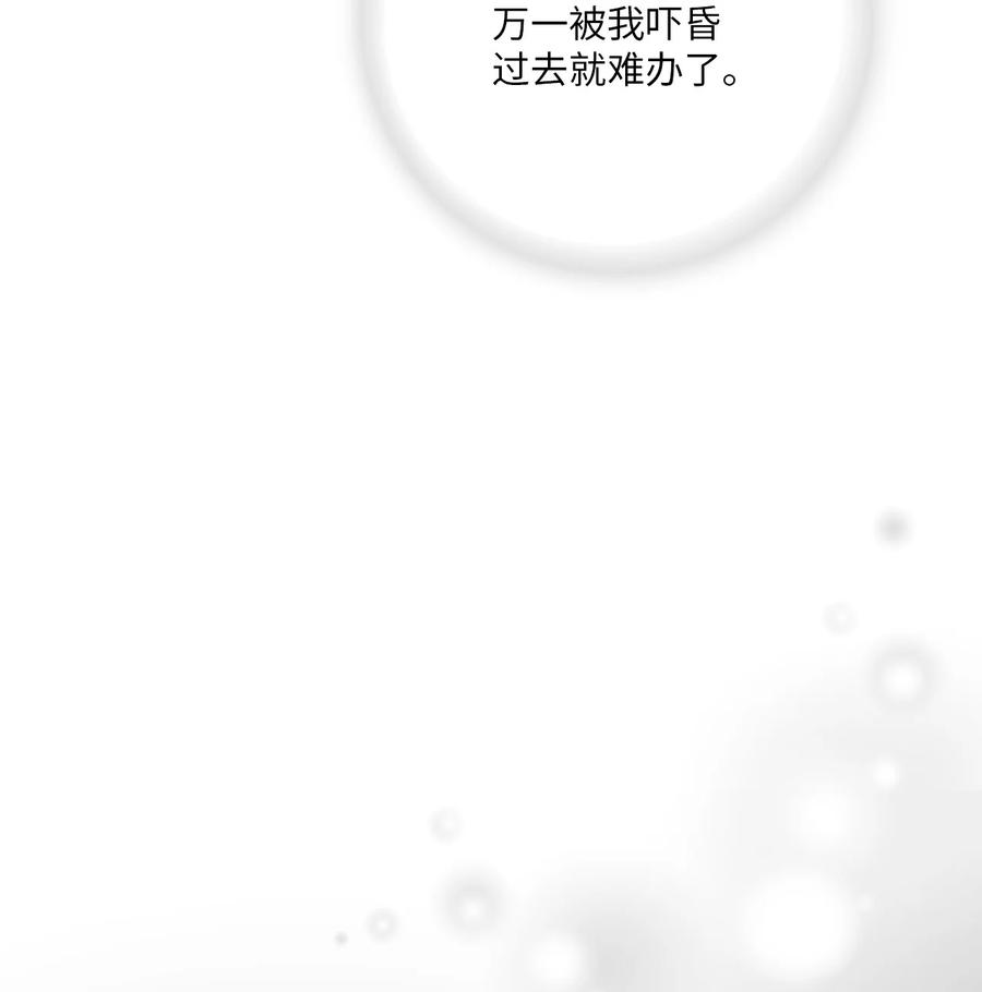《花雨谣》69 深厚羁绊 第14页