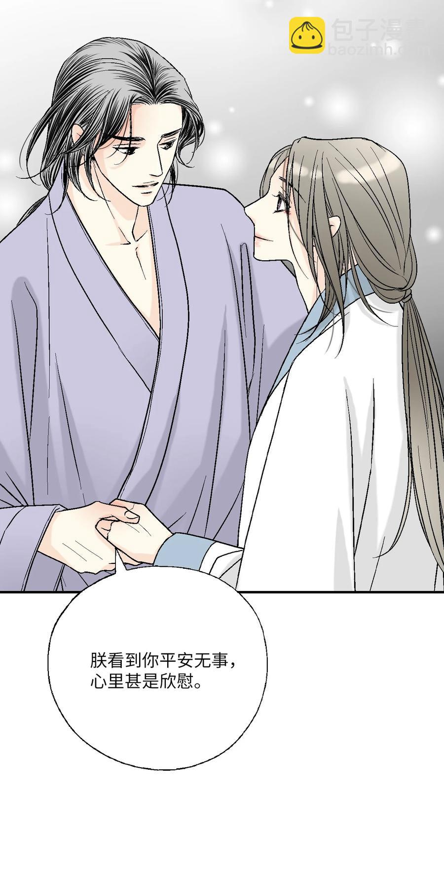《花雨谣》69 深厚羁绊 第15页