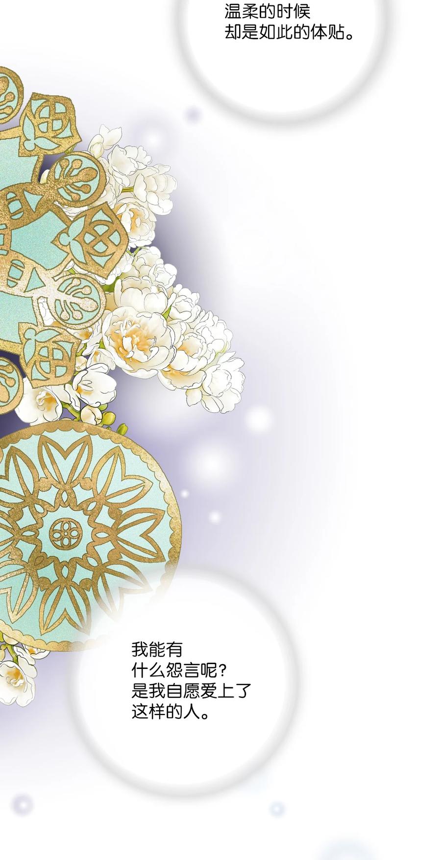 《花雨谣》69 深厚羁绊 第20页