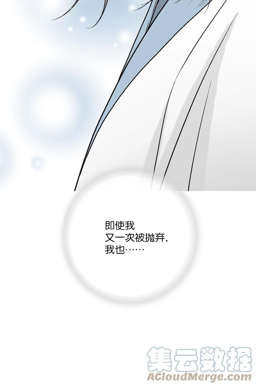 《花雨谣》69 深厚羁绊 第22页