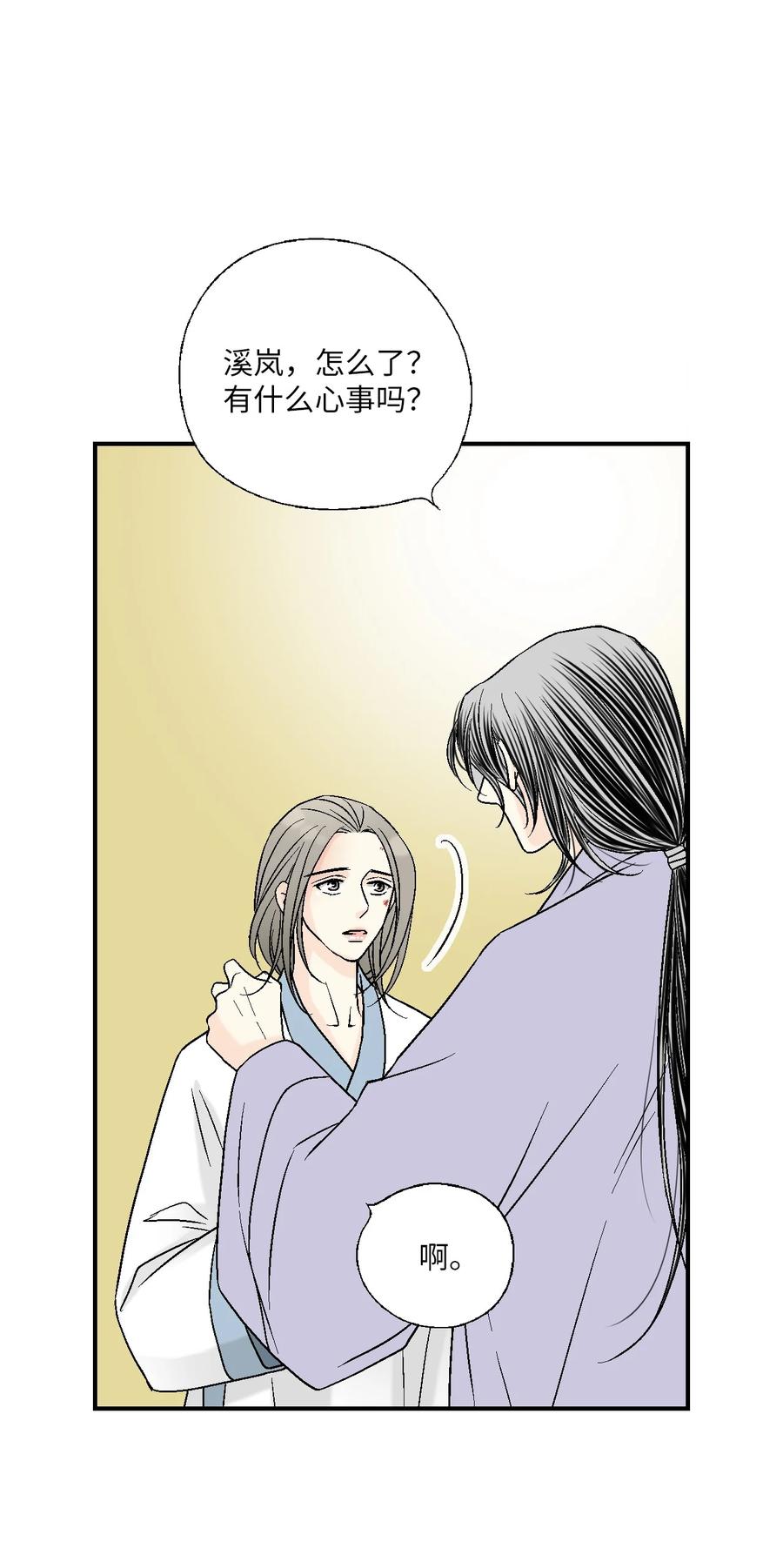 《花雨谣》69 深厚羁绊 第23页