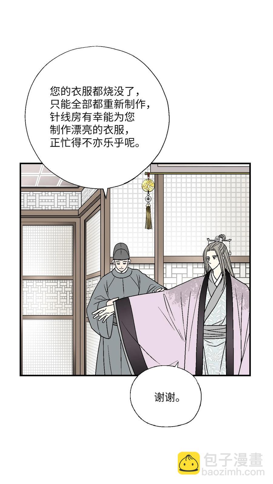 《花雨谣》69 深厚羁绊 第30页