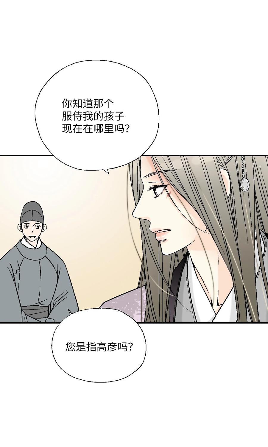 《花雨谣》69 深厚羁绊 第32页