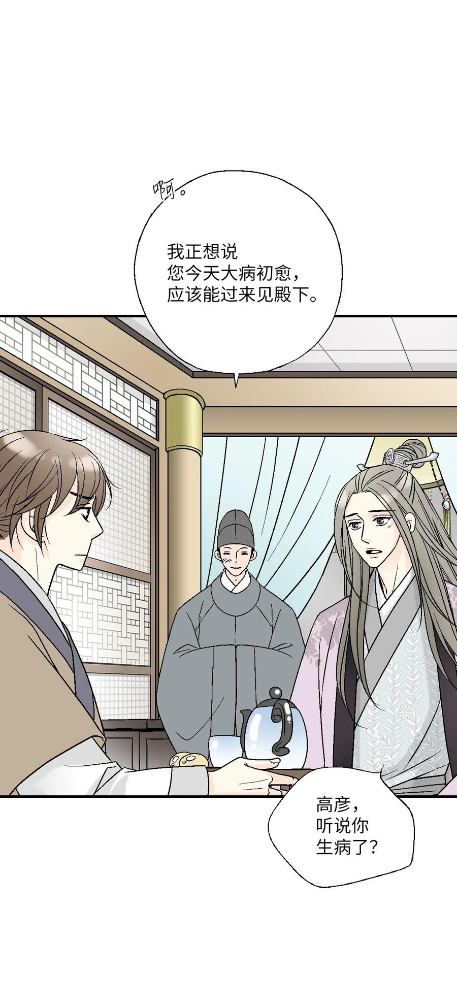《花雨谣》69 深厚羁绊 第36页