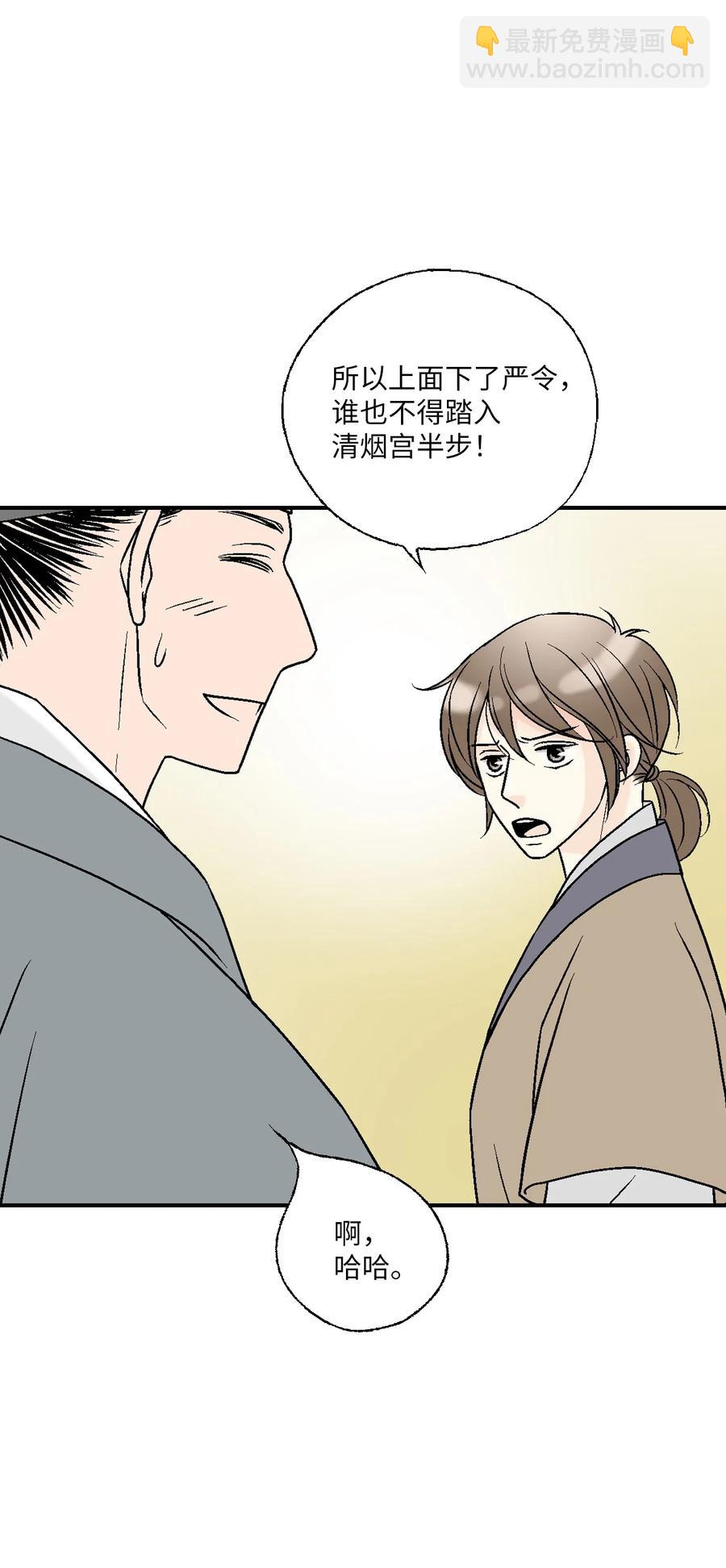 《花雨谣》69 深厚羁绊 第38页