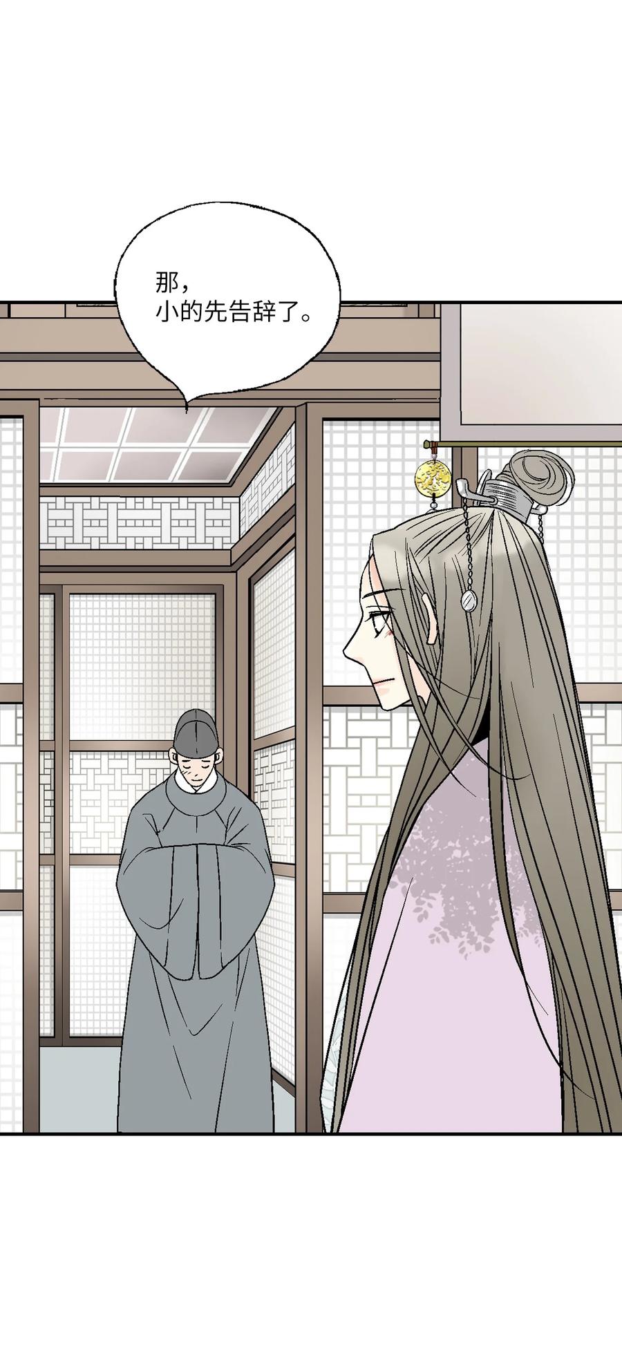 《花雨谣》69 深厚羁绊 第39页