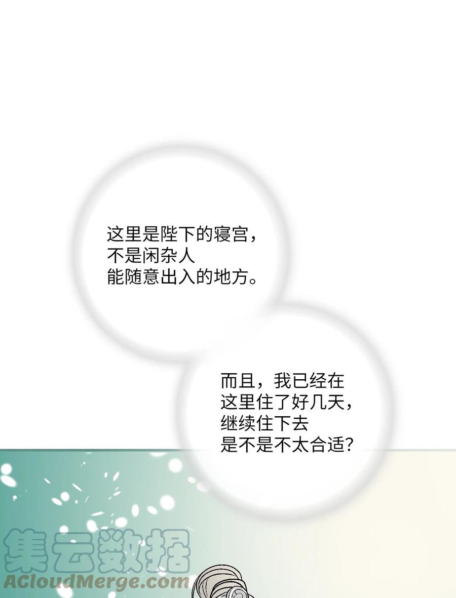 《花雨谣》69 深厚羁绊 第40页