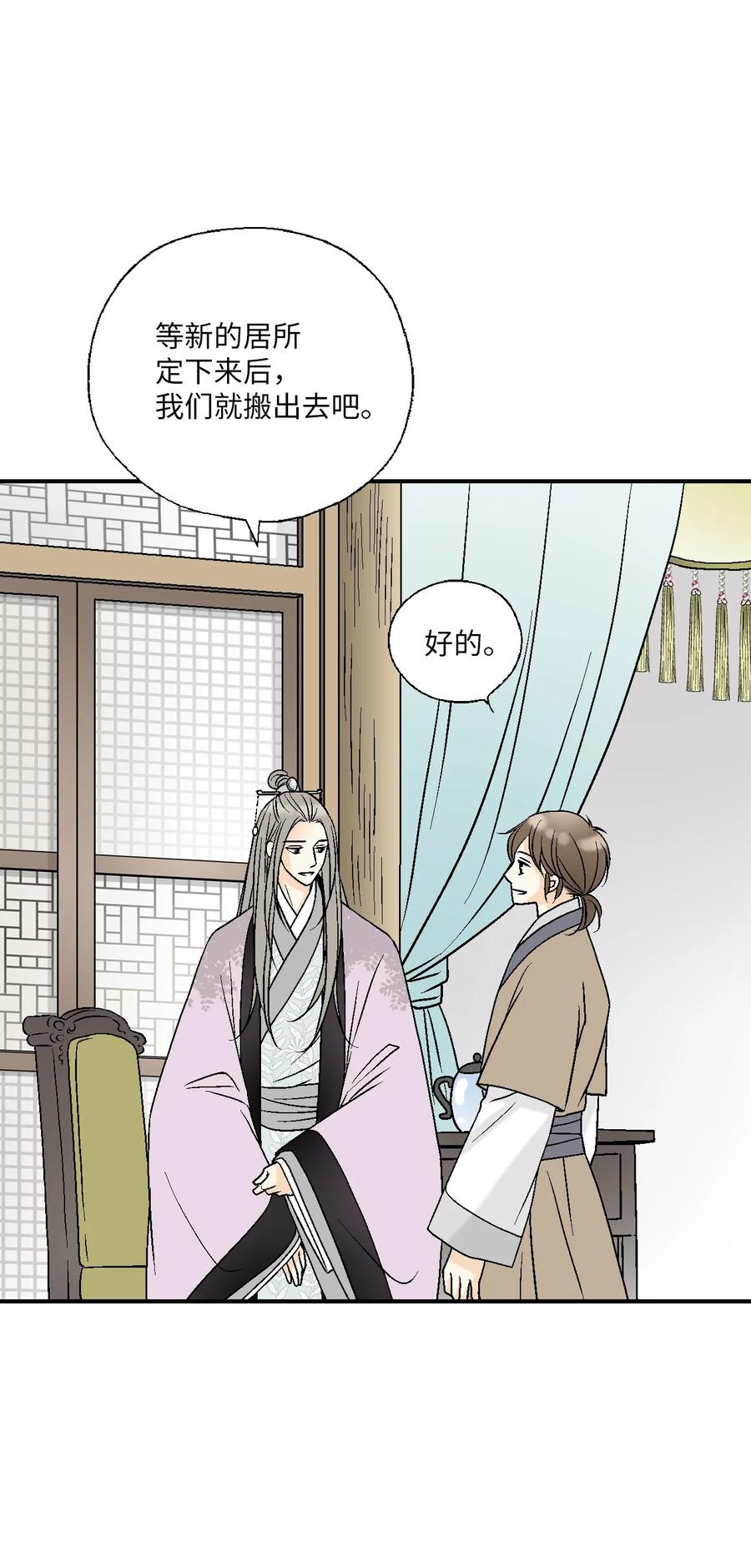 《花雨谣》69 深厚羁绊 第42页