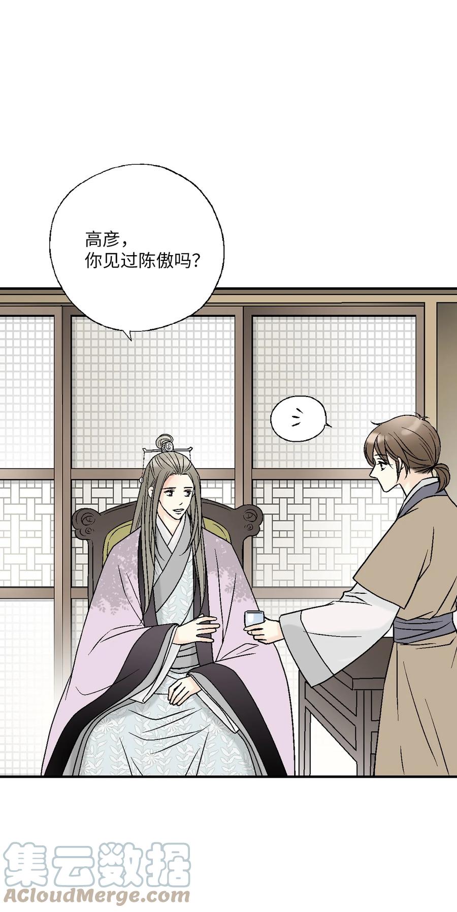 《花雨谣》69 深厚羁绊 第43页