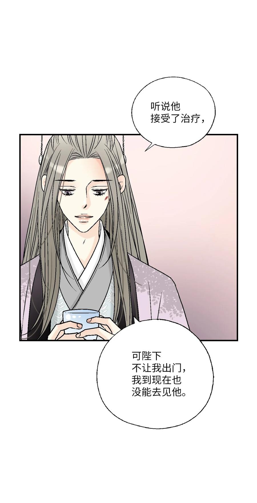 《花雨谣》69 深厚羁绊 第44页