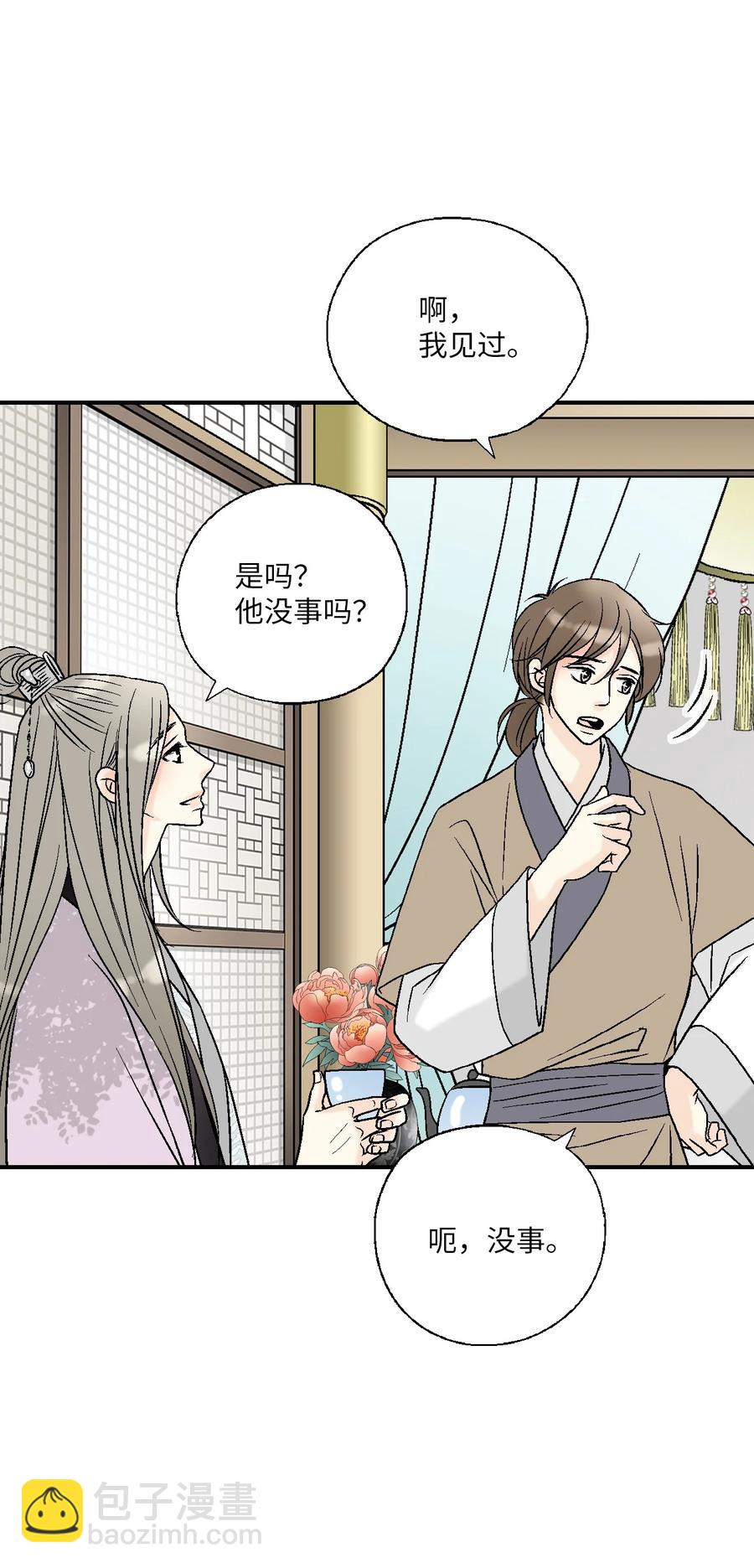 《花雨谣》69 深厚羁绊 第45页