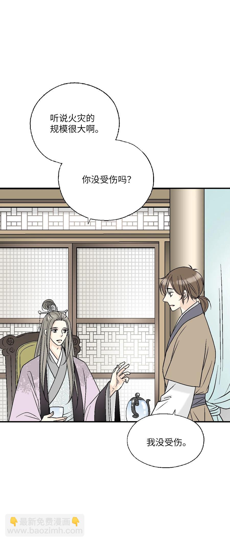《花雨谣》69 深厚羁绊 第48页