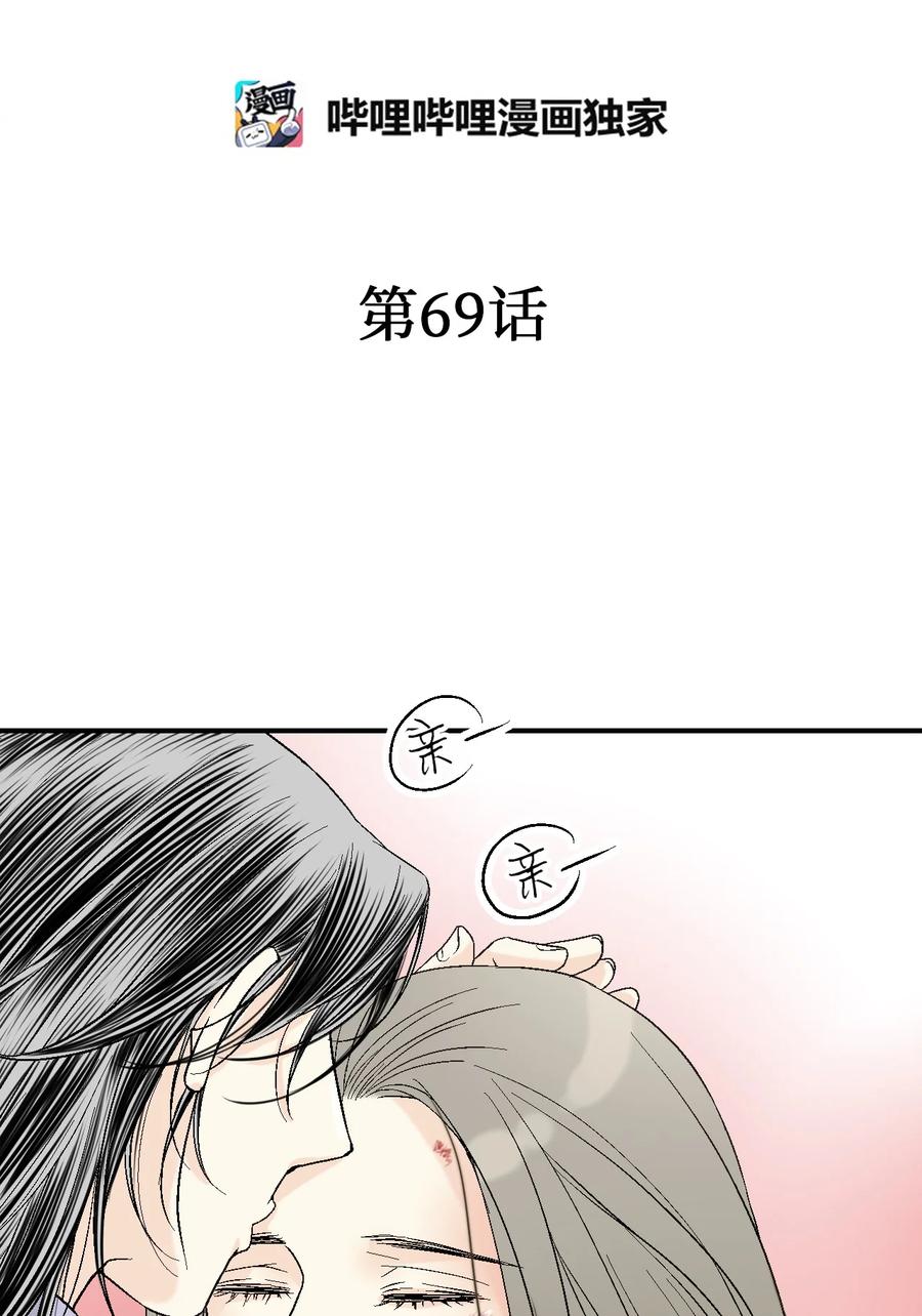 《花雨谣》69 深厚羁绊 第5页