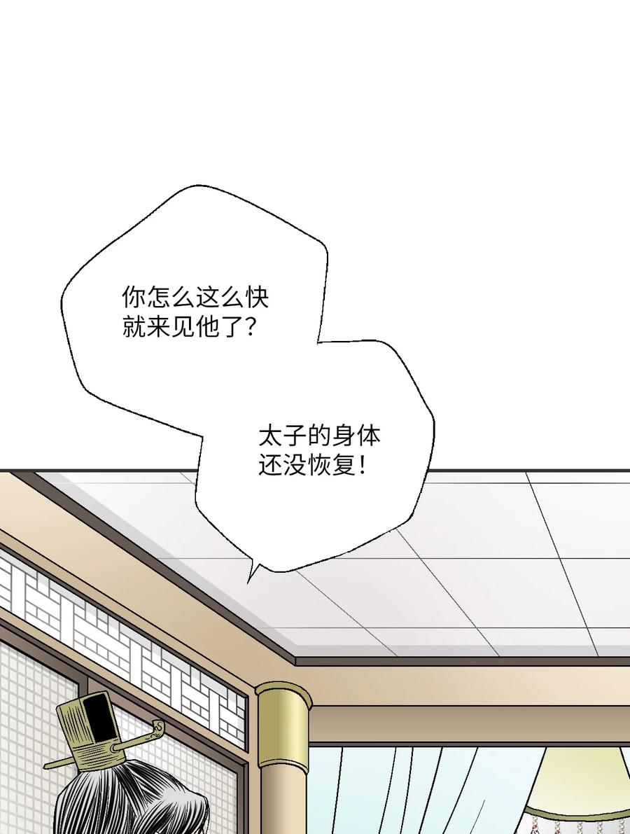 《花雨谣》70 陈傲重伤 第17页