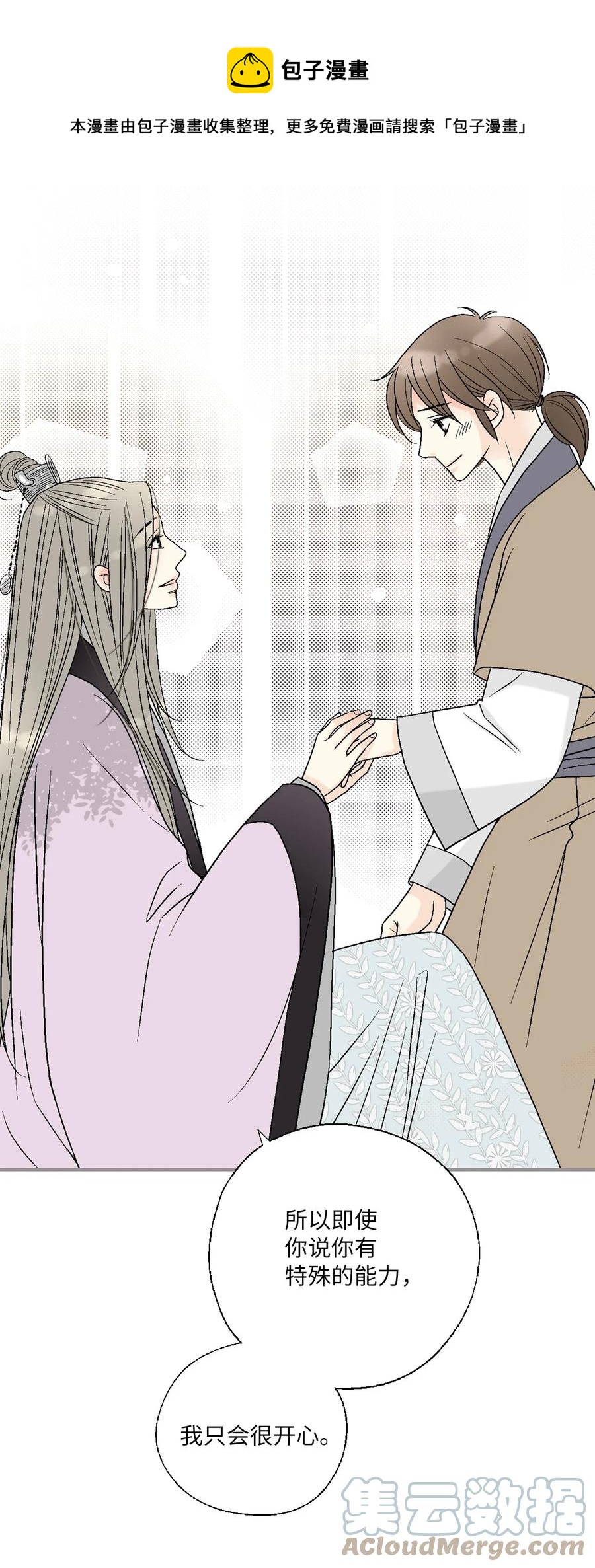 《花雨谣》70 陈傲重伤 第1页