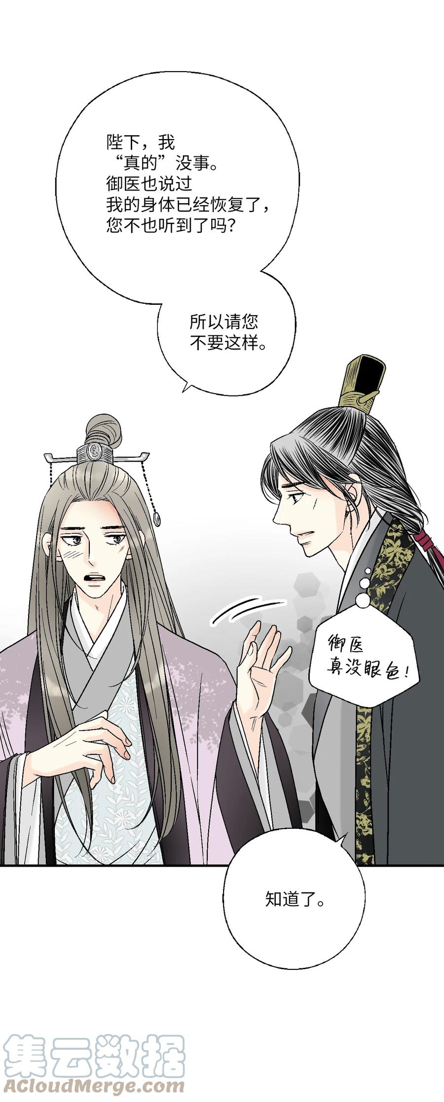 《花雨谣》70 陈傲重伤 第28页