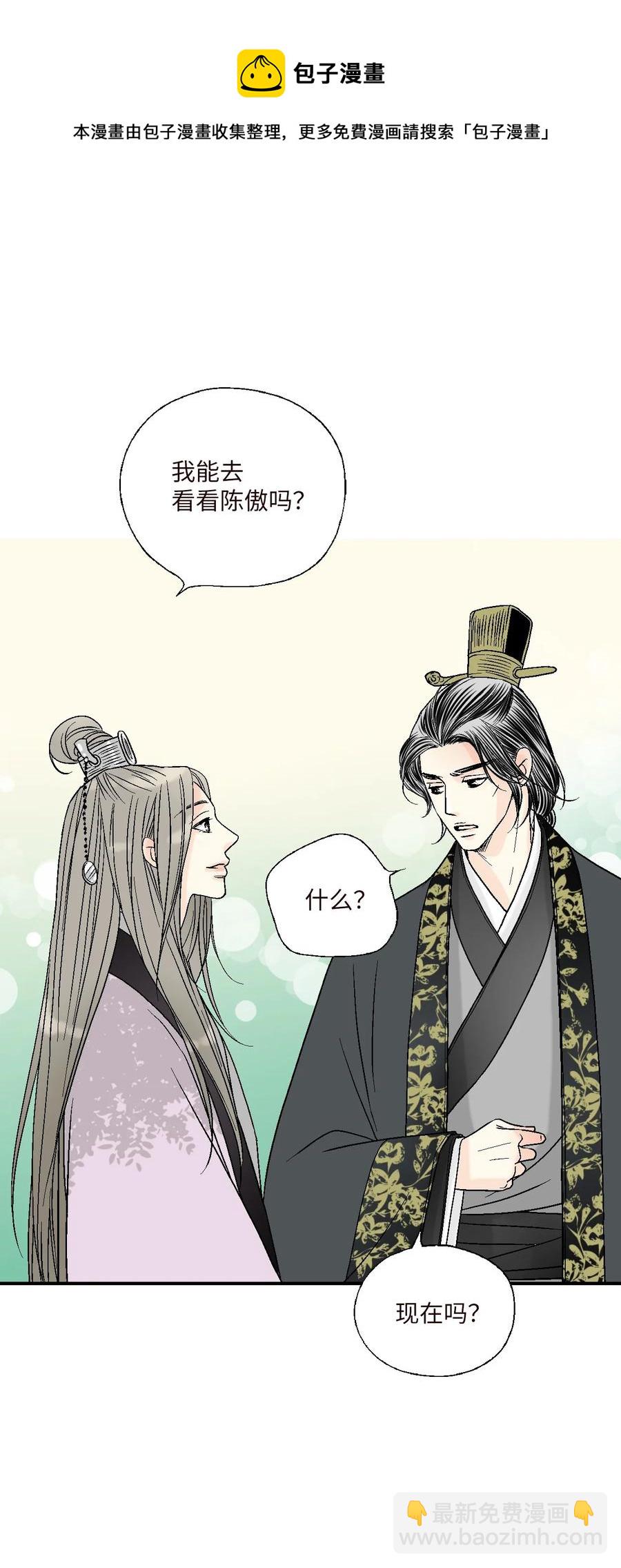 《花雨谣》70 陈傲重伤 第29页