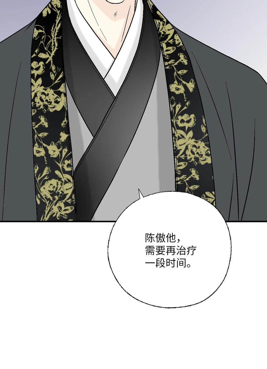 《花雨谣》70 陈傲重伤 第36页