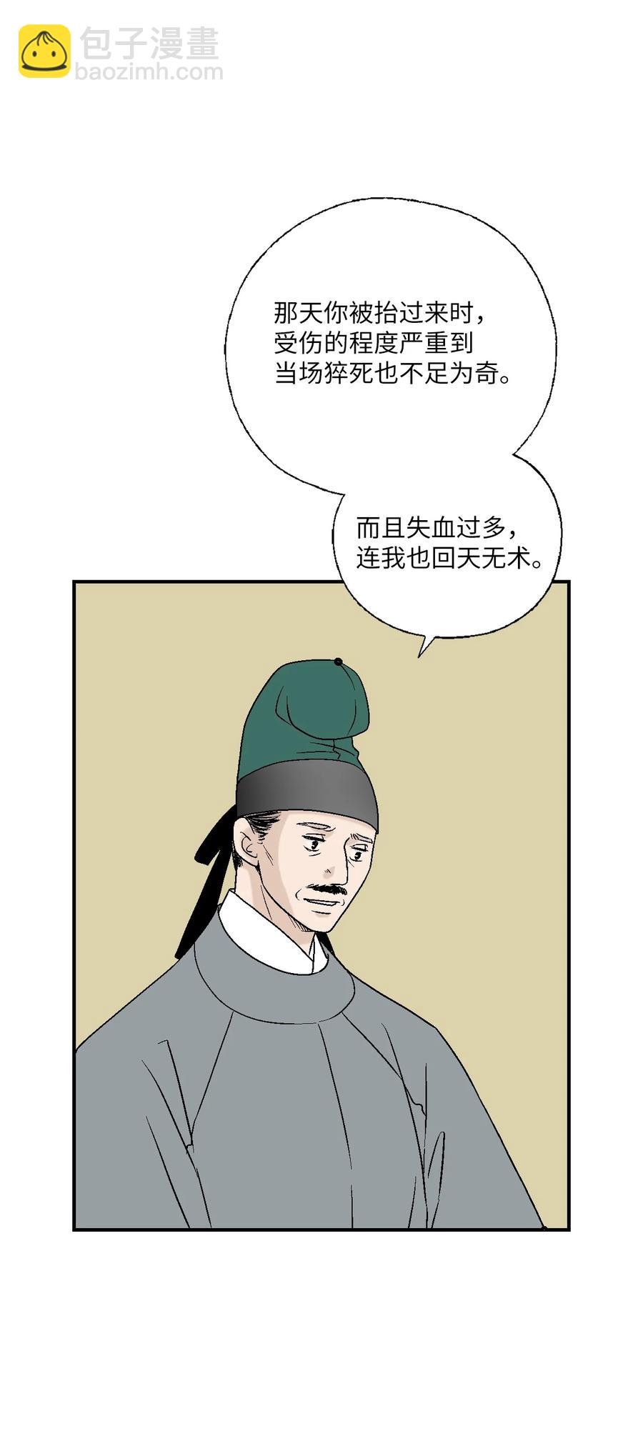 《花雨谣》70 陈傲重伤 第47页